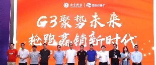 【洞见未来】南方网通第十五届渠道商大会暨2019年中表彰大会圆满成功