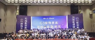【洞见未来】“G3聚势未来 抢跑赢销新时代”南方网通第十五届渠道商大会顺利举行