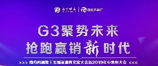 【洞见未来】南方网通第十五届渠道商大会如约而至 共话营销聚势未来