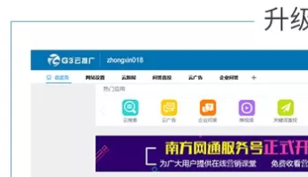 G3云推广版面全新升级！营销更清晰，功能更智能！