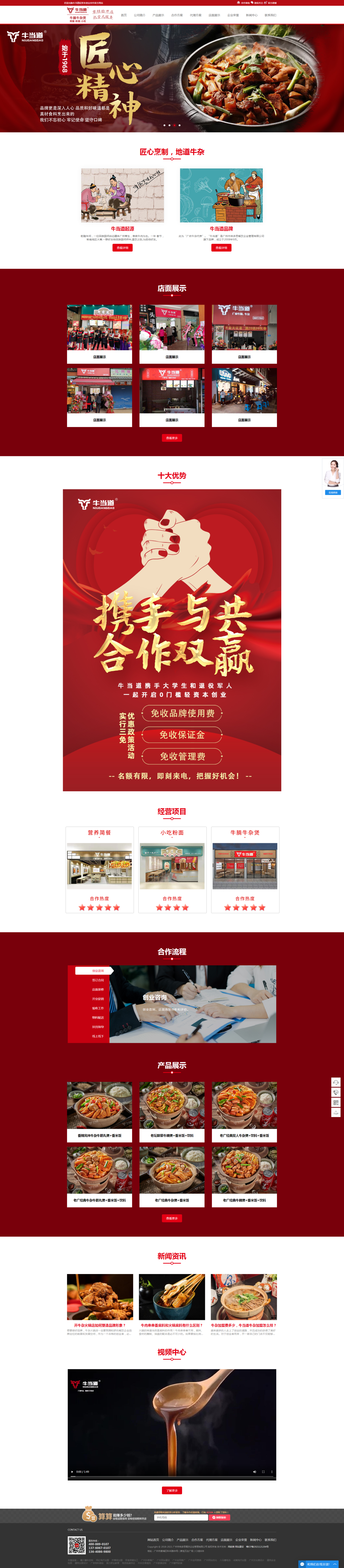 岭南牛腩牛杂小吃店_牛腩牛杂煲简餐连锁_外卖店加盟-牛当道.png